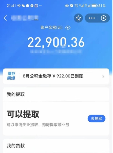 惠州住房公积金封存了怎么取出来（公积金封存了如何提取）